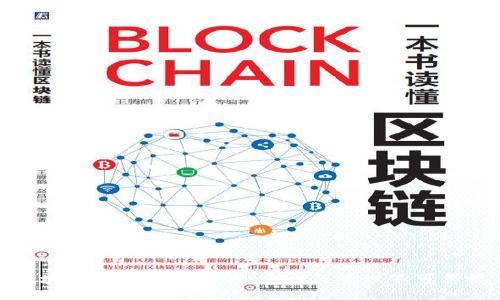 区块链钱包密钥详解：安全与管理不可忽视