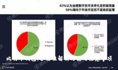比特币钱包：合法性解析